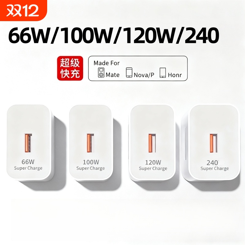 适用华为120W充电器快充正品100W原mate50超级40pro套装手机66W插头p504030数据线荣耀120W超级快闪充240/W