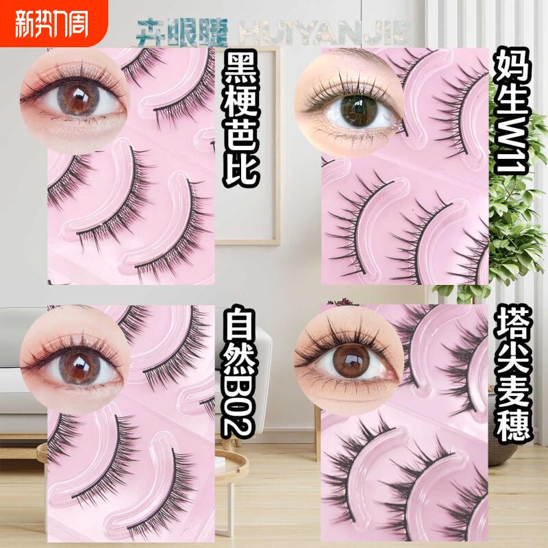 W11B02纯黑梗假睫毛书仿真牢固漫画Cos浓密单根分段仙子自然