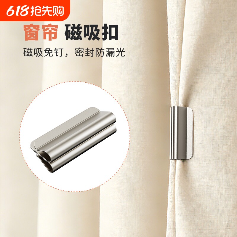 磁吸式窗帘遮光扣磁性闭合固定扣免钉免缝宿舍配件磁铁防漏强磁
