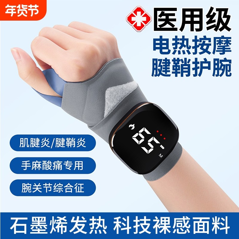 医用腱鞘炎护腕手腕热敷理疗仪手部按摩器腕管综合症护具扭伤腕带,医疗器械,护具（器械）,淘宝优惠券,粉丝福利购,淘宝优惠卷