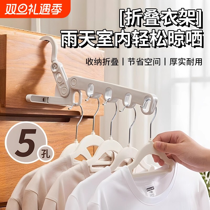 五孔可折叠衣架多功能旅行旅游酒店晒衣架晾衣服神器便携晾衣架