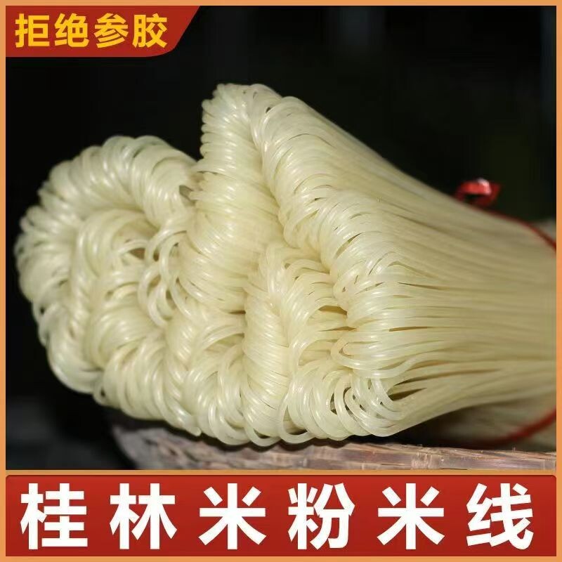 桂林米粉正宗广西手工无胶螺蛳粉专用批发米线粉条特产商用干米粉