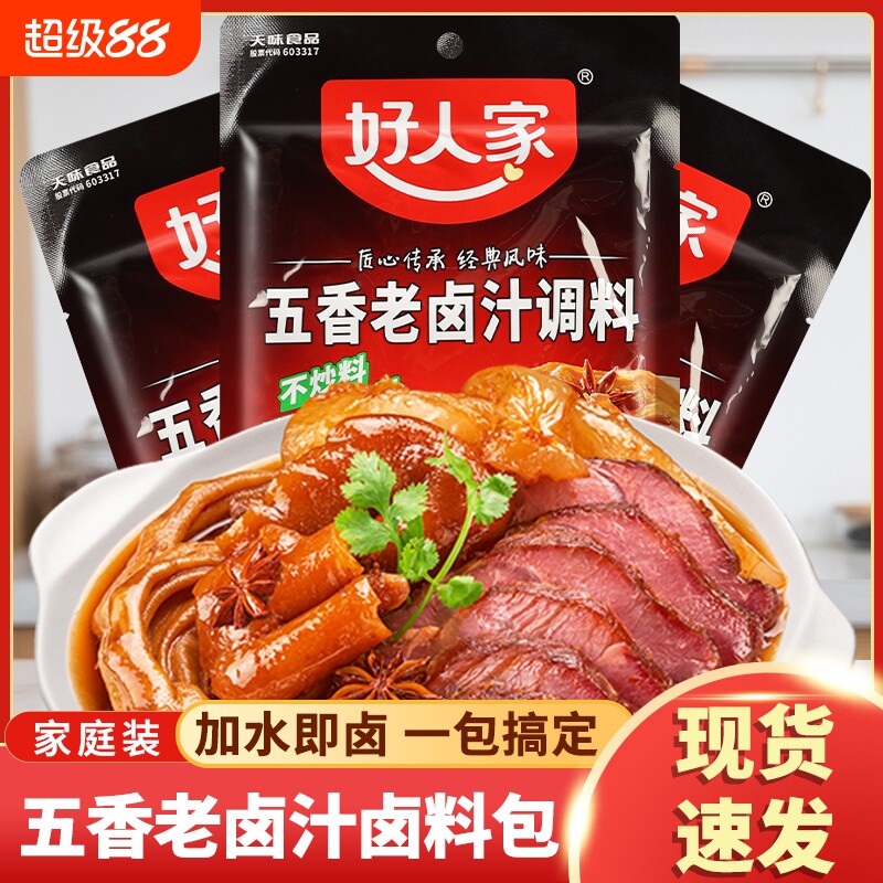 正宗好人家五香老卤汁四川卤味调料制卤肉秘配方卤肉料包家庭卤料