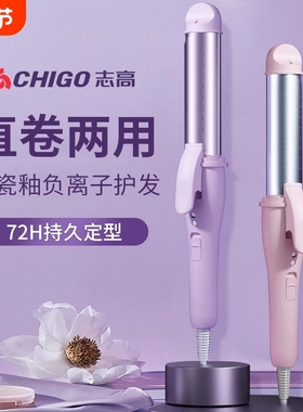 志高卷发棒小型夹板直卷两用持久定型负离子不伤发烫发神器二合一