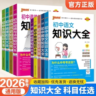 2026绿卡初中数学知识大全数理化语文英语物理化学生物历史地理道德与法治基础知识手册大全中考总复习资料书重点名师写作大学语法