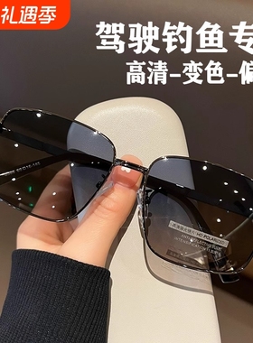 变色偏光太阳镜男女墨镜开车专用司机驾驶大脸眼镜防紫外线潮钓鱼