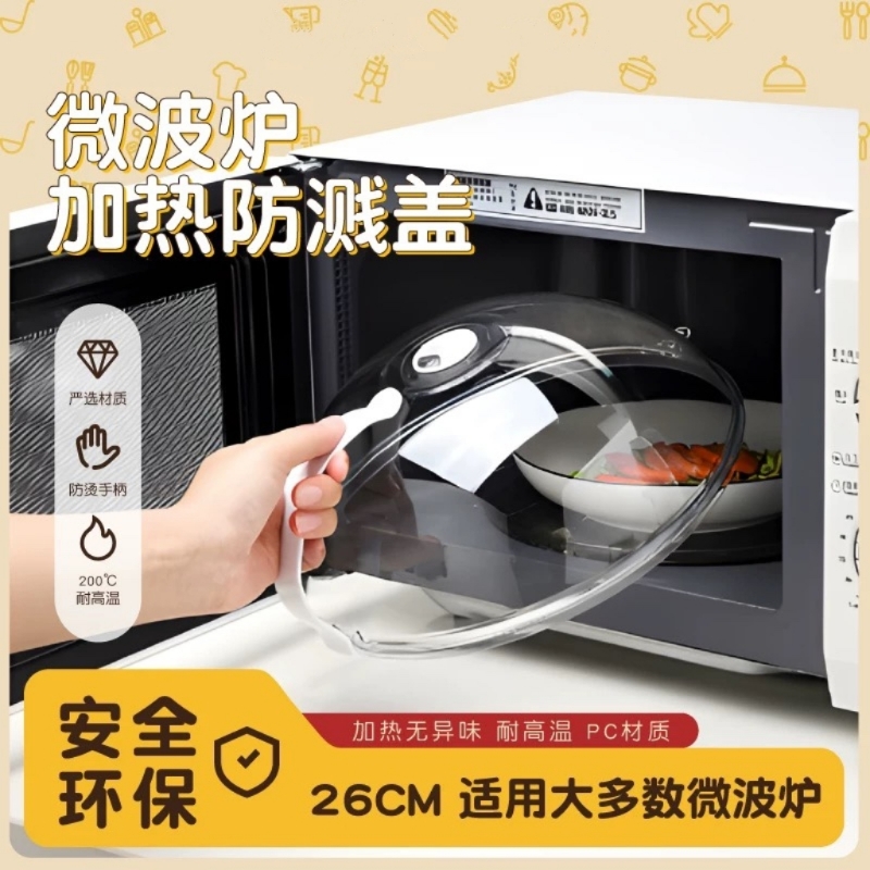 微波炉加热盖专用防溅油耐高温菜罩保鲜盖子防油盖碗盖可视食品级