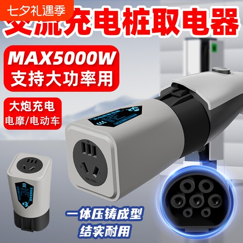交流桩转换头220适用比亚迪交流七孔转换插大功率5kw充电桩取电器