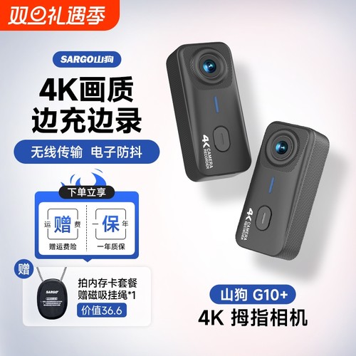 山狗G10磁吸vlog拇指运动相机