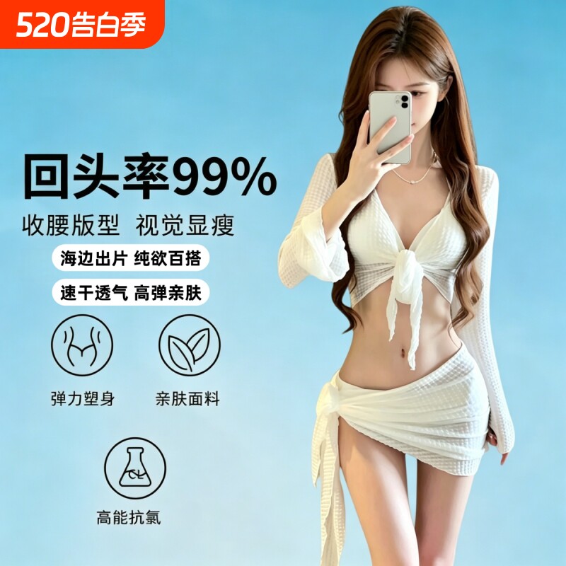比基尼泳衣女2026新款四件套高级感白色性感分体泳衣三亚度假温泉