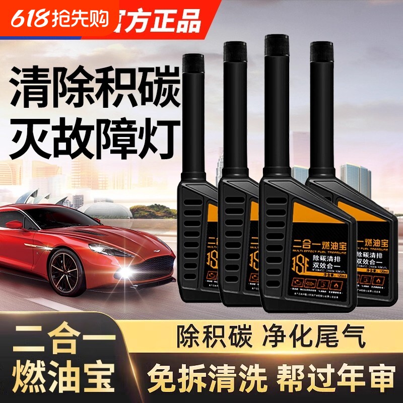 三元催化清洗剂深度除积碳二合一汽车添加剂燃油宝汽油柴92号通用