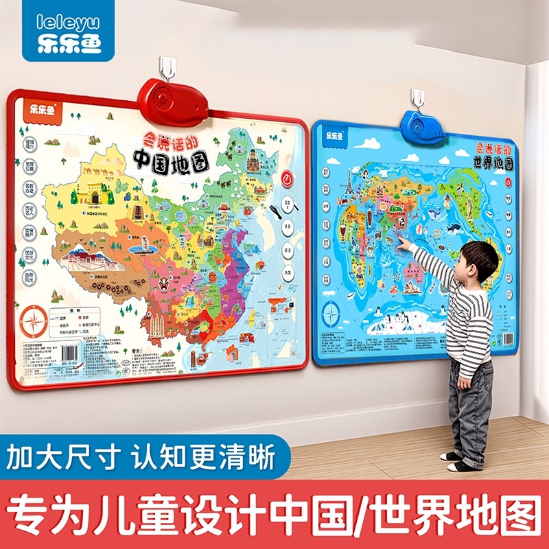 乐乐鱼会说话的中国地图和世界地图早教有声挂图儿童益智启蒙玩具