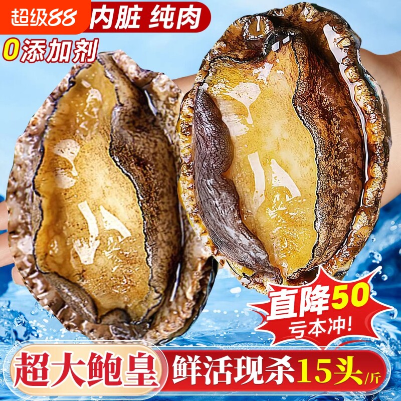 鲍鱼肉鲜活冷冻新鲜特大去壳小鲍鱼捞饭海鲜水产鱼商用官方旗舰店图片