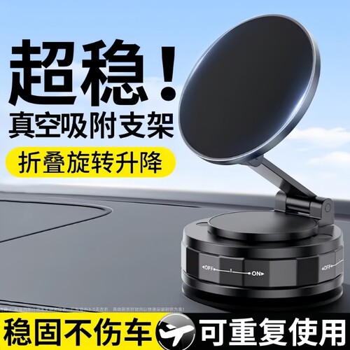 2026新款车载手机支架真空吸附磁