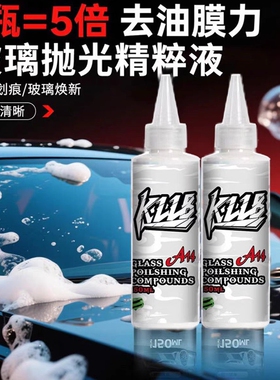 A14汽车玻璃抛光清洁剂去油膜镀膜水渍划痕抛光液氧化铈车窗强效
