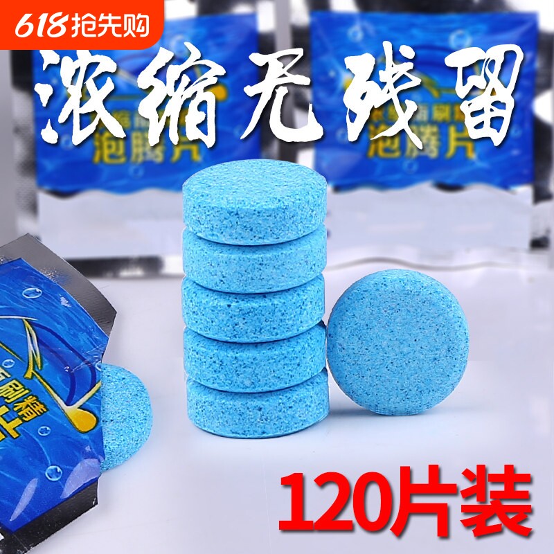 泡腾片汽车玻璃水 固体雨刷精 超浓缩 礼品车用清洗剂雨刮精清洁