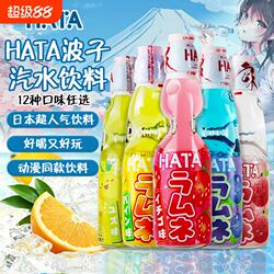 哈达HATA日本进口弹珠波子汽水200ml*6瓶碳酸饮料网红哈塔可乐味