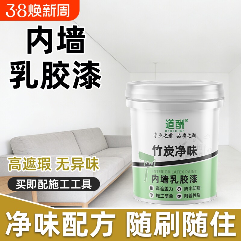 道酬内墙漆墙面乳胶漆净味室内家用翻新环保涂料油漆白色防霉防潮