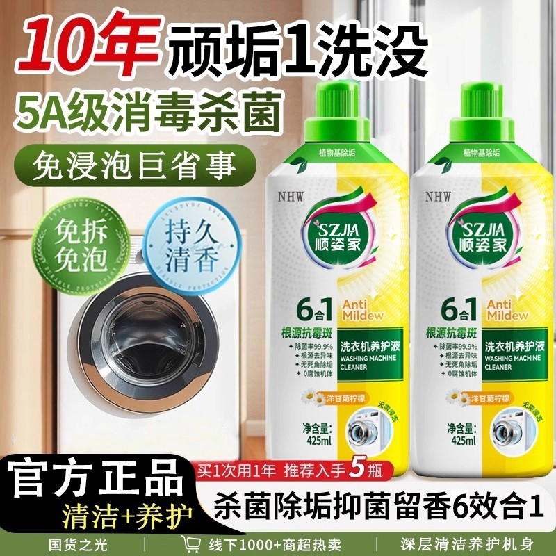 洗衣机清洁除菌液沫强力杀菌消毒除垢檬滚筒波轮专用洗衣机清洗剂