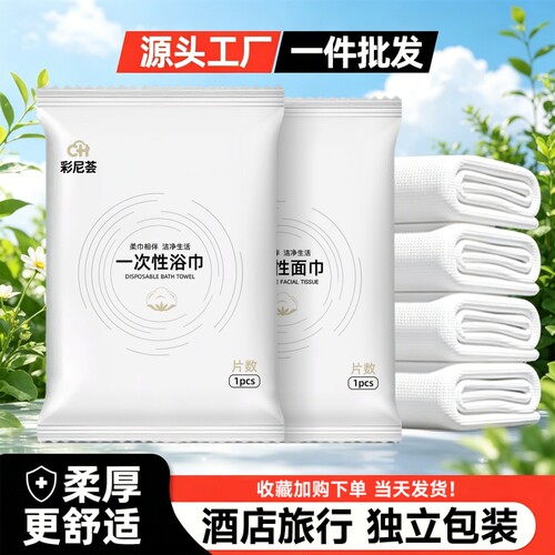 一次性浴巾毛巾加厚吸水独立包装