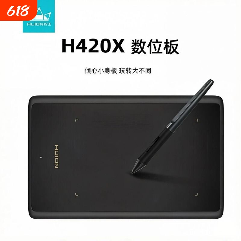 绘王H420X数位板可连接手机手绘板绘图写字输入手写板电脑绘画板