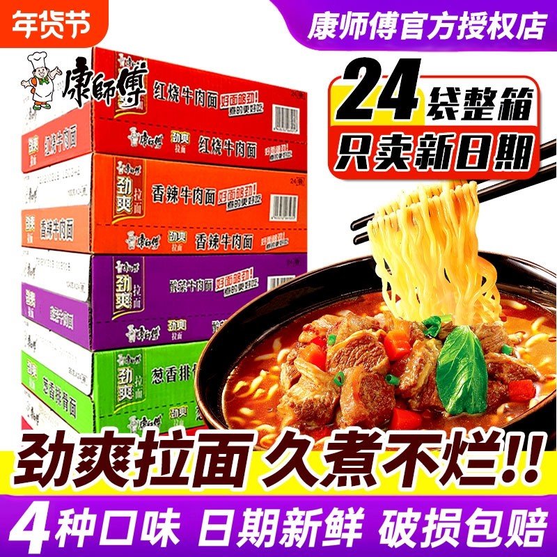 24袋整箱康师傅劲爽方便面批发红烧香辣牛肉速食泡面袋装拉面老坛,粮油调味/速食/干货/烘焙,冲泡方便面/拉面/面皮,淘宝优惠券,粉丝福利购,淘宝优惠卷