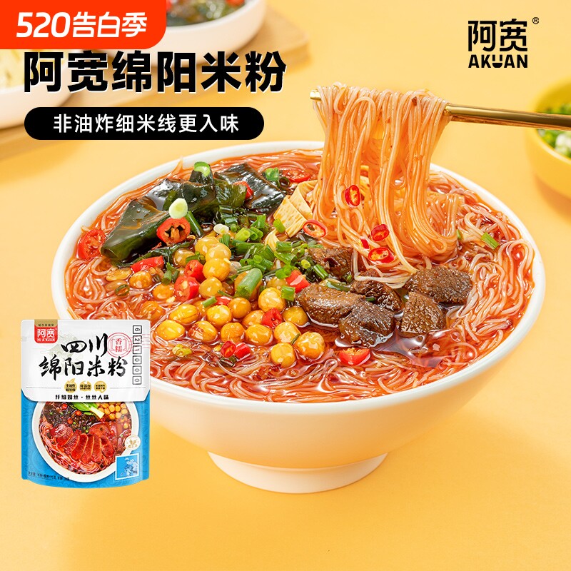 38阿宽四川绵阳米粉粉丝米线免煮冲泡速食袋装酸辣酸菜红油麻辣