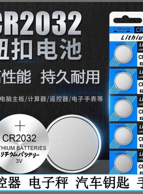 LR44纽扣电池3VCR2032 CR2025 CR2016 CR1632 CR1620 CR1220电子手表计算机儿童玩具专用电池遥控器游标卡尺