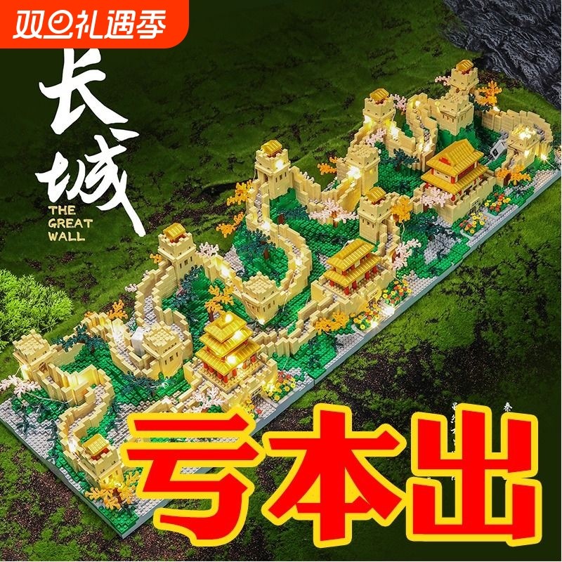 万里长城积木男孩拼装玩具益智巨大型建筑3d立体拼图10000粒以