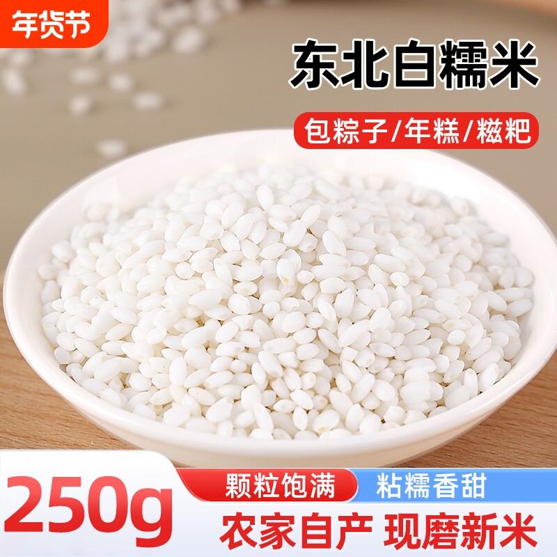 东北白糯米新米五谷杂粮黑龙江农家自产江米包粽子糍粑专用红豆