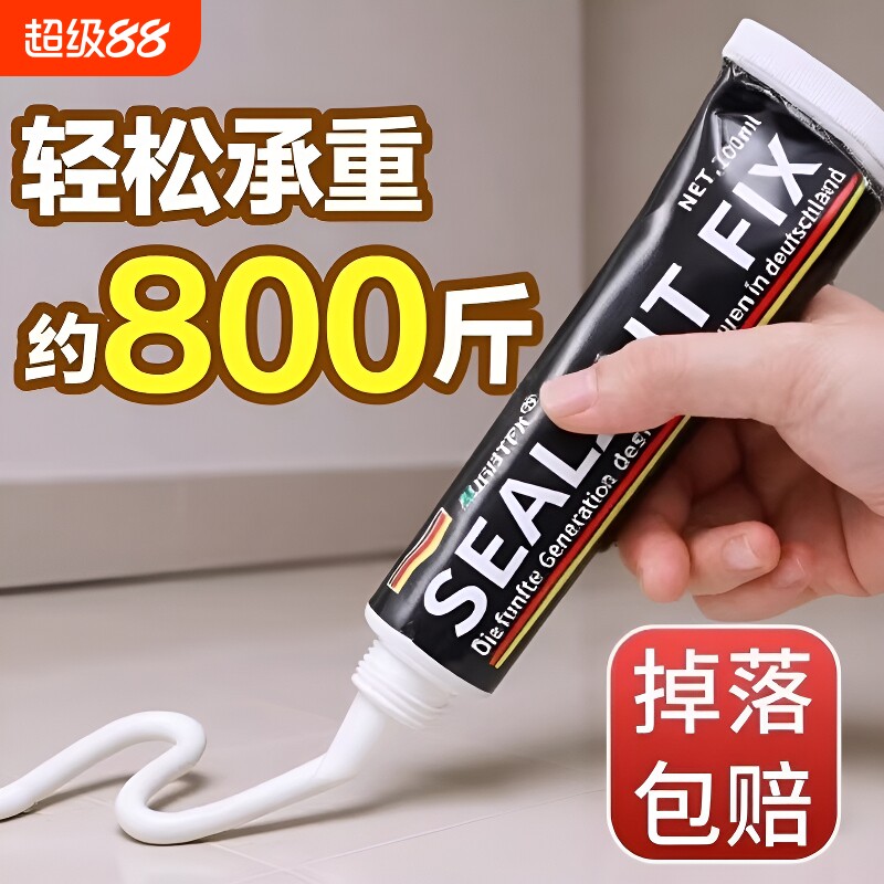 免钉胶强力粘墙面置物架家用卫生间免打孔辅助贴玻璃胶密封胶浴室固定防水多功能瓷砖厨房挂钩上墙牢固踢脚线