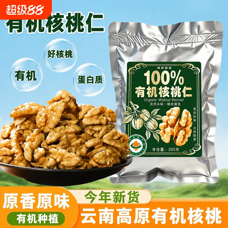 有机核桃仁新货原味去壳新鲜干生薄皮碎核桃肉坚果生零食烘焙原料