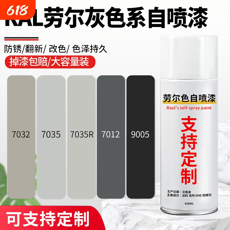 自喷漆RAL7035浅灰色修补控制箱配电箱文件柜黑白色油漆防锈改