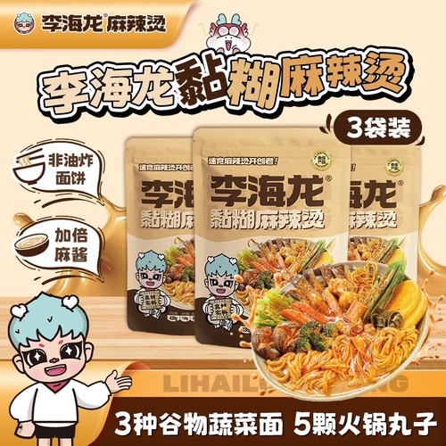 李海龙麻辣烫东北正宗黏糊老式麻辣烫速食待煮面食夜宵半成品特产