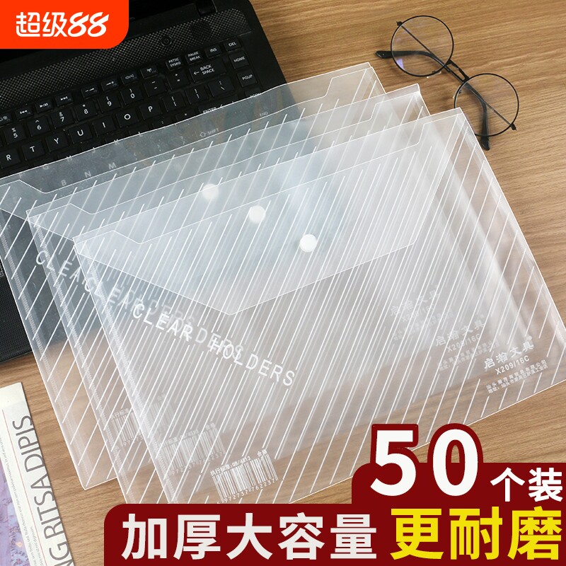 a4透明文件袋塑料防水文件夹袋大容量资料收纳袋合同袋办公用品试卷文具批发档案纽扣整理按扣分类白色防潮