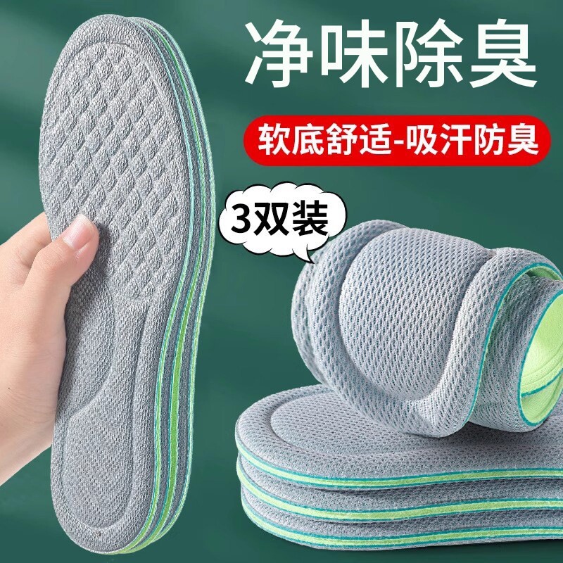 艾草除臭鞋垫男士透气吸汗防臭久站不累薄款运动留香型男款四季
