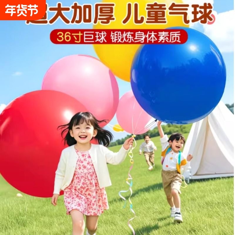 儿童公园草地超大气球户外大气球加厚36寸防爆玩具摆摊批发乳胶,节庆用品/礼品,气球,淘宝优惠券,粉丝福利购,淘宝优惠卷