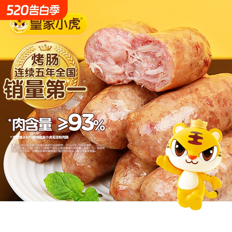 皇家小虎烤肠肉肠火山石脆皮纯肉热狗空气炸锅食材烤肉小吃年货节