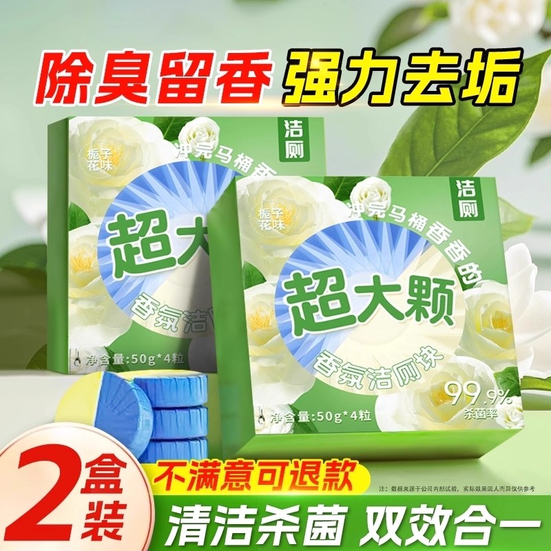 马桶洁厕宝厕所清洁剂马桶除臭去异味留香蓝泡泡放水箱耐用清香型