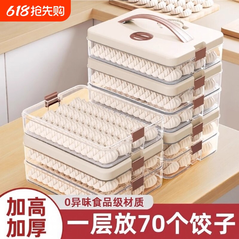 饺子盒食品级冷冻专用家用厨房整理神器冰箱收纳盒馄饨盒保鲜速冻