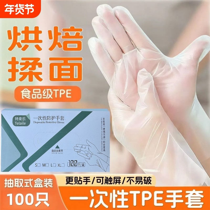 一次性手套tpe食品级餐饮专用加厚塑料薄膜厨房抽取式揉面烘焙,餐饮具,一次性手套,淘宝优惠券,粉丝福利购,淘宝优惠卷
