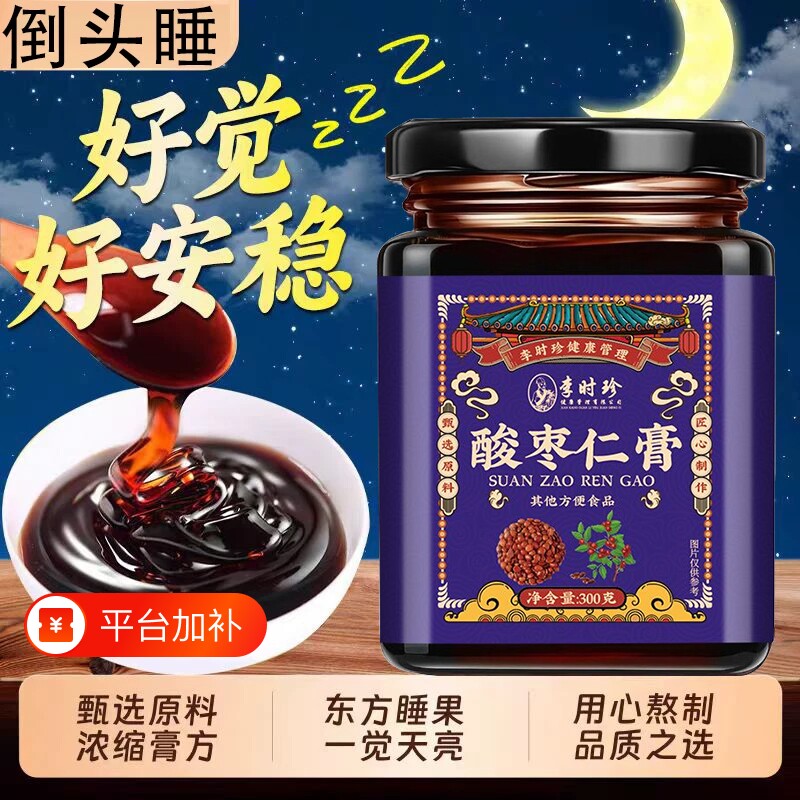 李时珍医药酸枣仁膏睡眠安睡膏差失眠睡的浅易醒官方旗舰店睡前膏