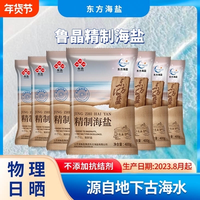 老日期清仓食盐东方海盐无抗结剂