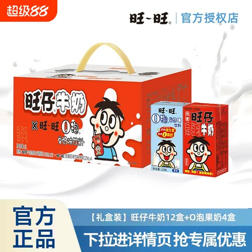 旺旺旺仔牛奶礼盒装囤货装伴手礼