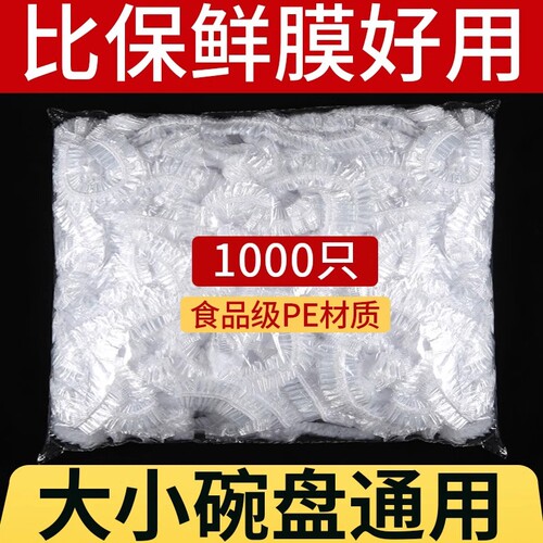 一次性保鲜膜套家用厨房食品专用带松紧口碗套冰箱免撕剩菜HHX