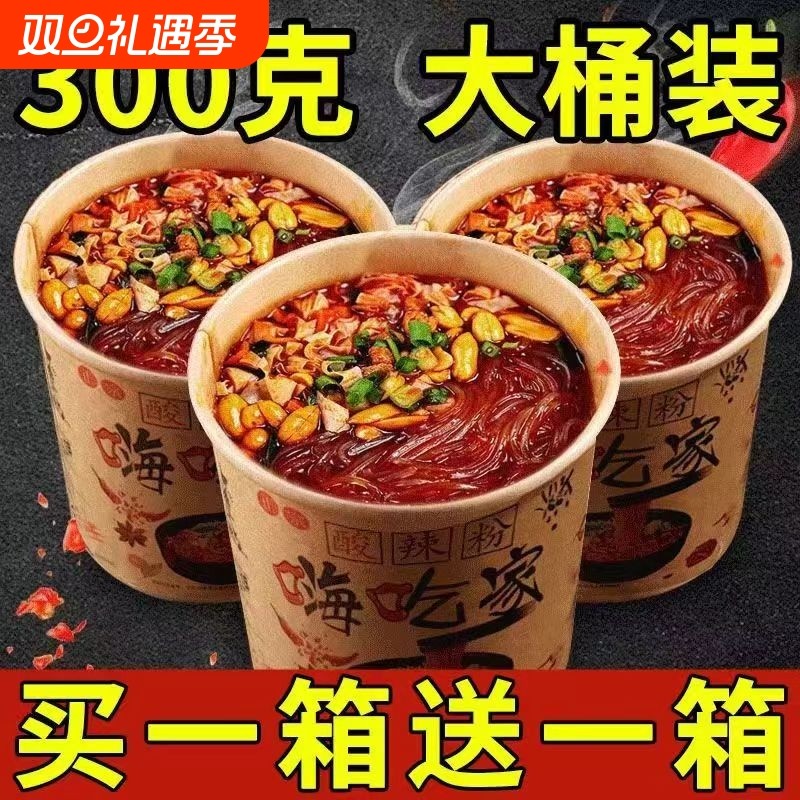 嗨吃家酸辣粉桶装正宗红薯粉重庆冲泡粉整箱300g官方旗舰店大桶