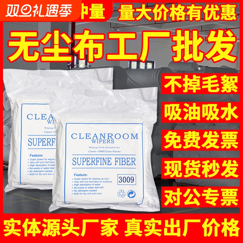 无尘布工业擦拭布uv喷头喷绘手机维修贴膜屏幕清洁超细不掉毛无纺加厚防静电实验室汽车镜片玻璃打印机批发价