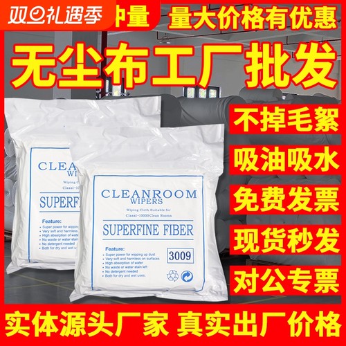 无尘布工业擦拭布uv喷头喷绘手机维修贴膜屏幕清洁超细不掉毛无纺加厚防静电实验室汽车镜片玻璃打印机批发价