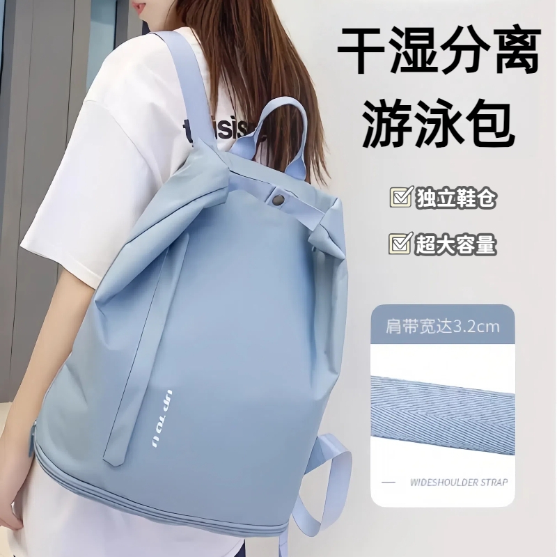 游泳收纳包干湿分离防水大容量运动健身男女沙滩便携泳衣双肩背包