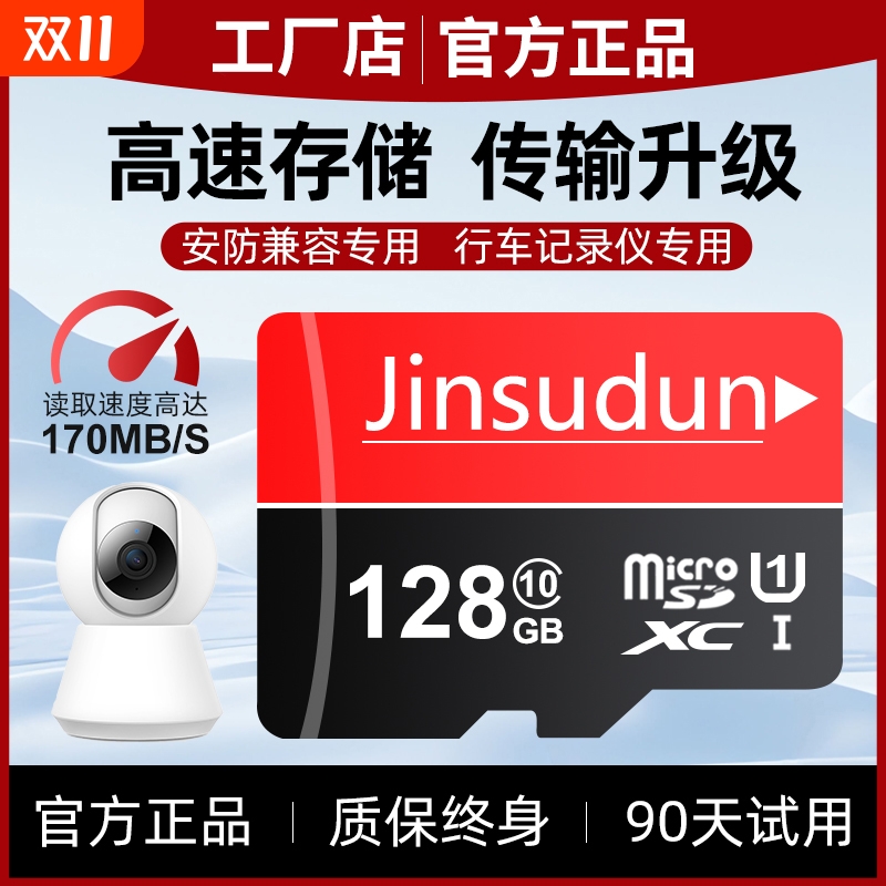 高速通用行车记录仪内存卡128g64sd卡监控摄像头32g闪存储卡相机
